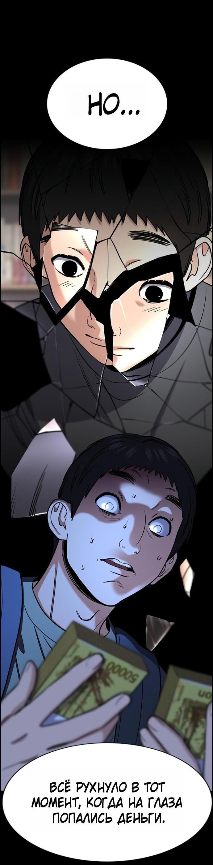 Манга Истинное образование - Глава 219 Страница 58