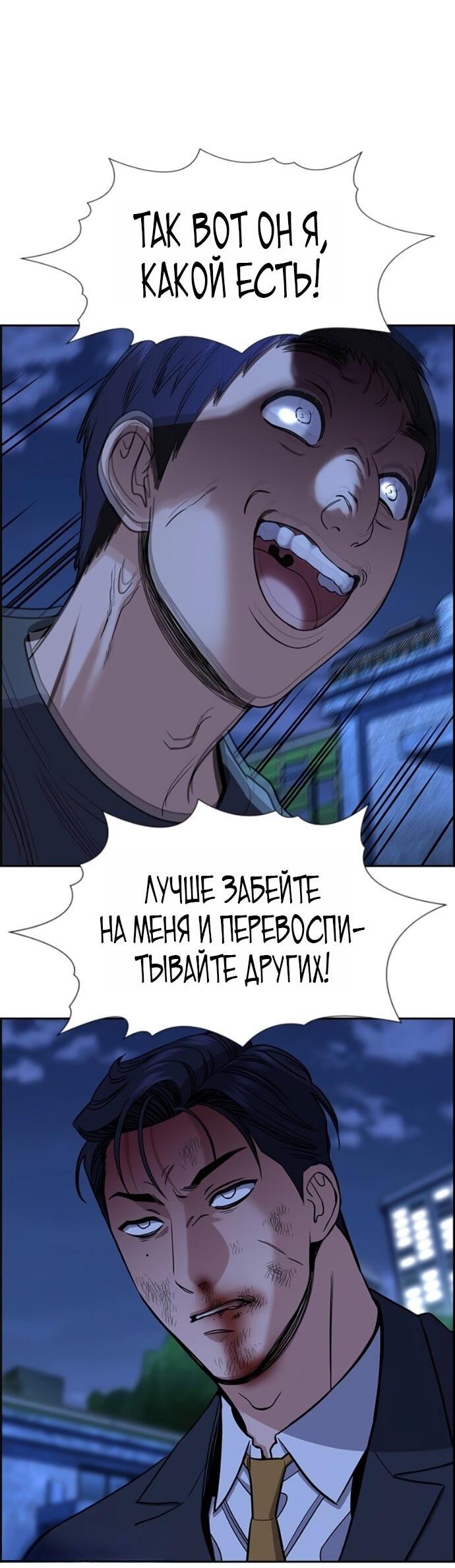 Манга Истинное образование - Глава 219 Страница 61