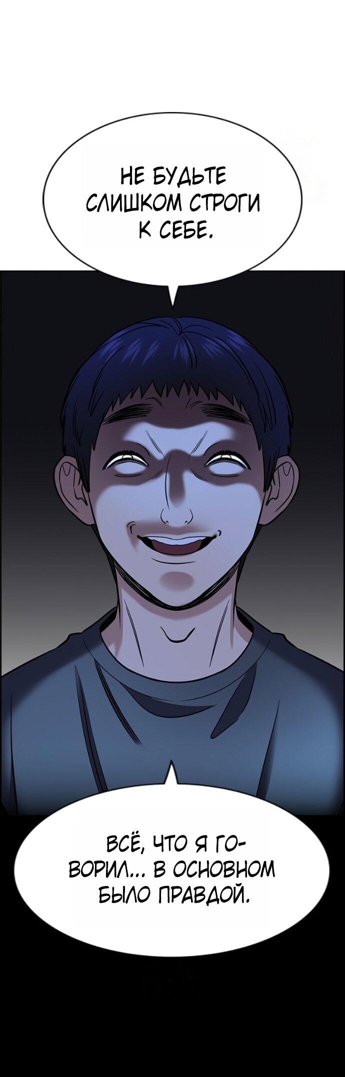Манга Истинное образование - Глава 219 Страница 52