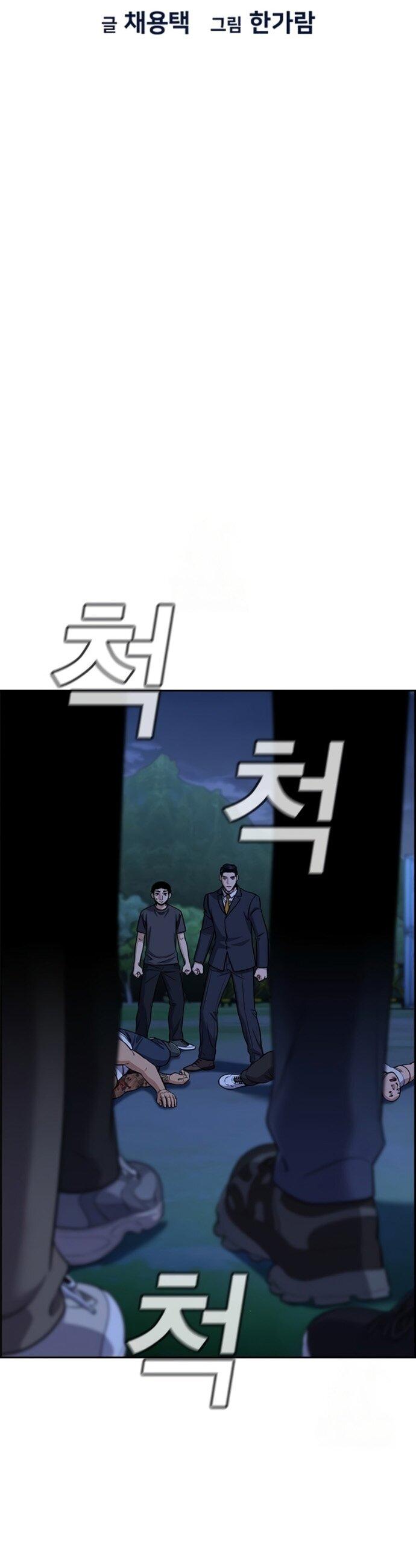 Манга Истинное образование - Глава 219 Страница 10