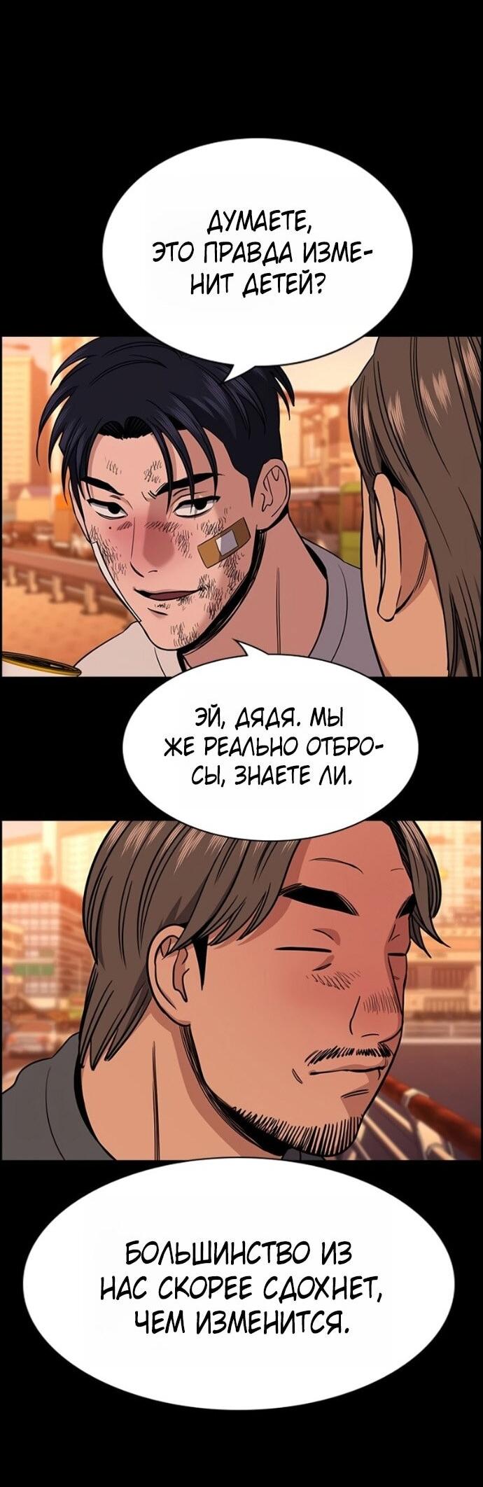 Манга Истинное образование - Глава 219 Страница 6