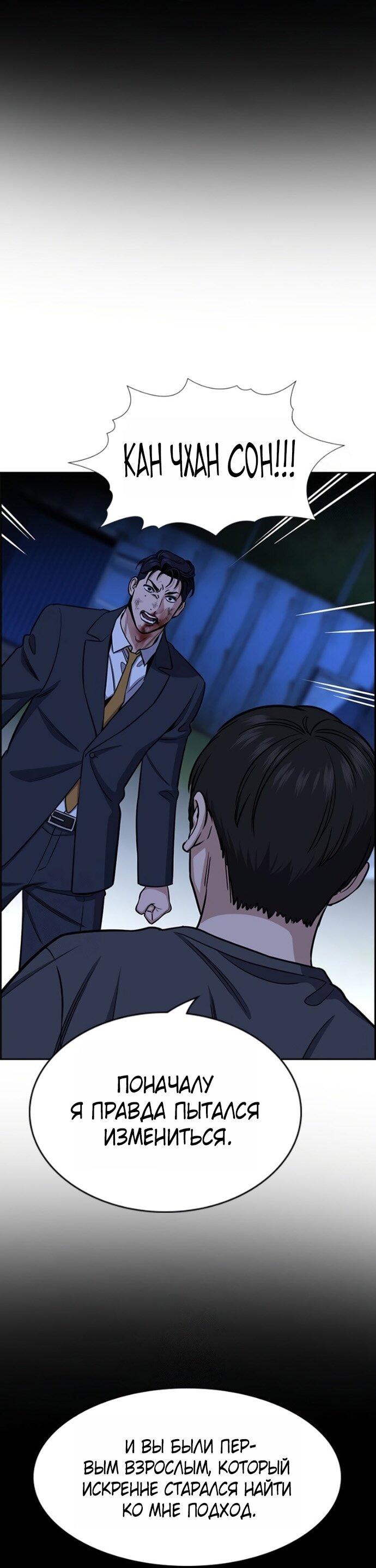 Манга Истинное образование - Глава 219 Страница 56