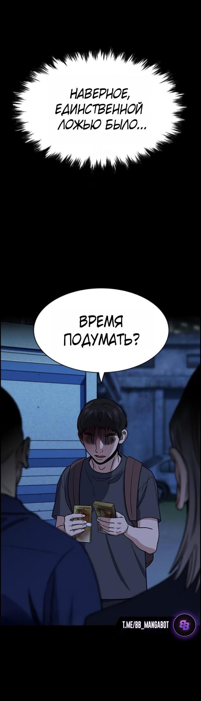 Манга Истинное образование - Глава 219 Страница 53