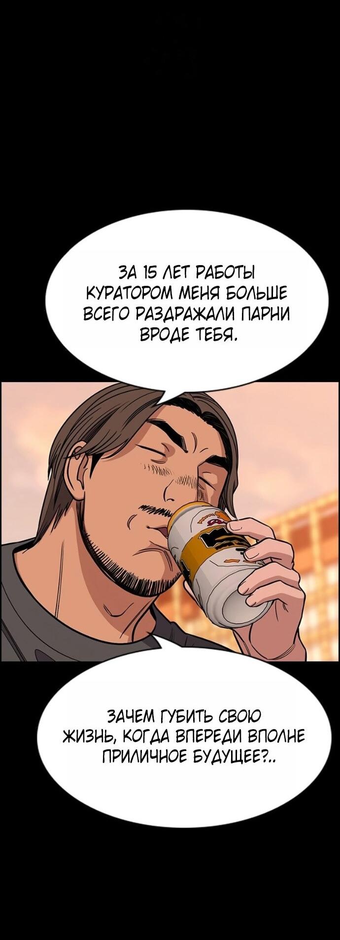 Манга Истинное образование - Глава 219 Страница 3