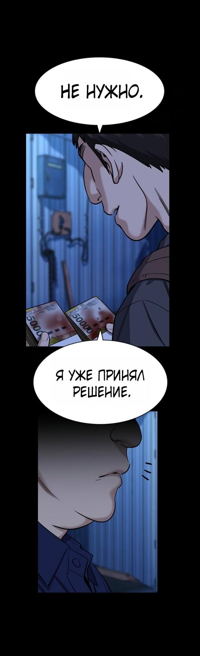 Манга Истинное образование - Глава 219 Страница 54