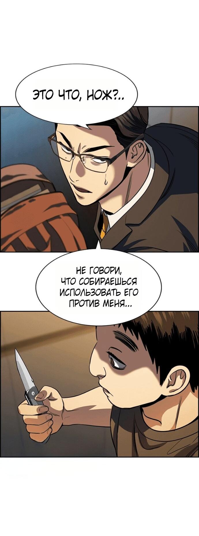 Манга Истинное образование - Глава 218 Страница 12