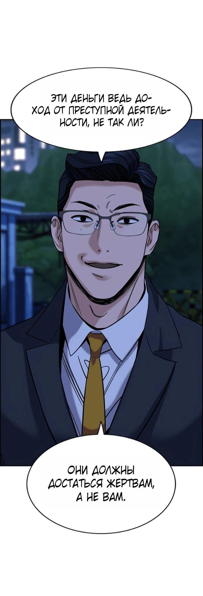 Манга Истинное образование - Глава 218 Страница 60