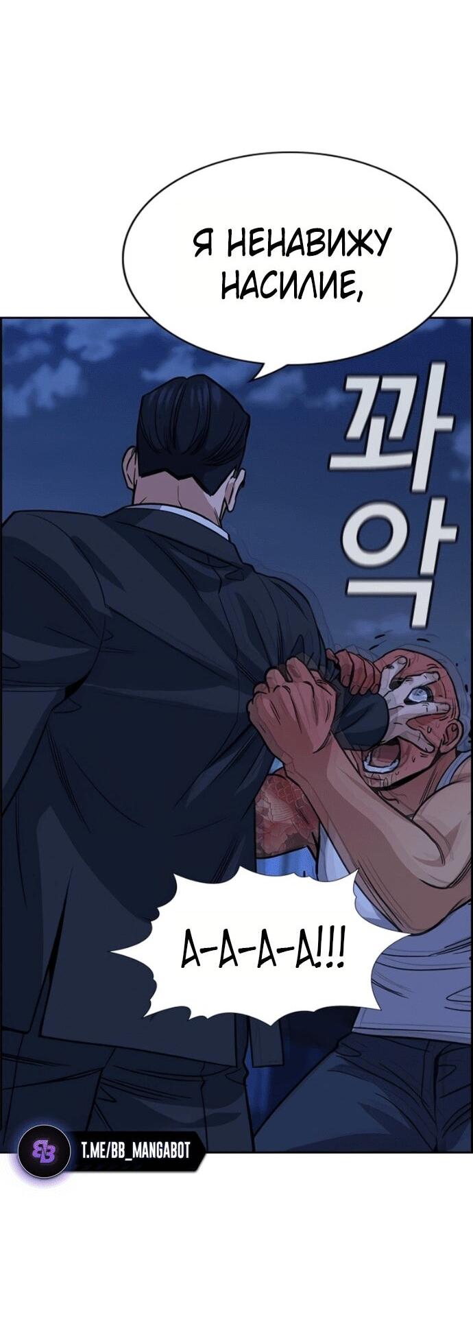 Манга Истинное образование - Глава 218 Страница 68