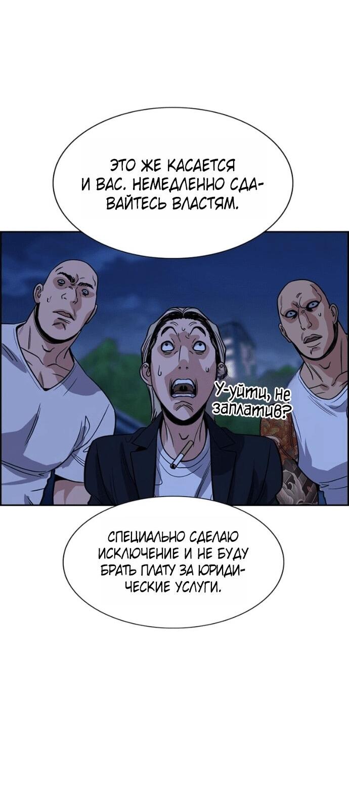 Манга Истинное образование - Глава 218 Страница 61