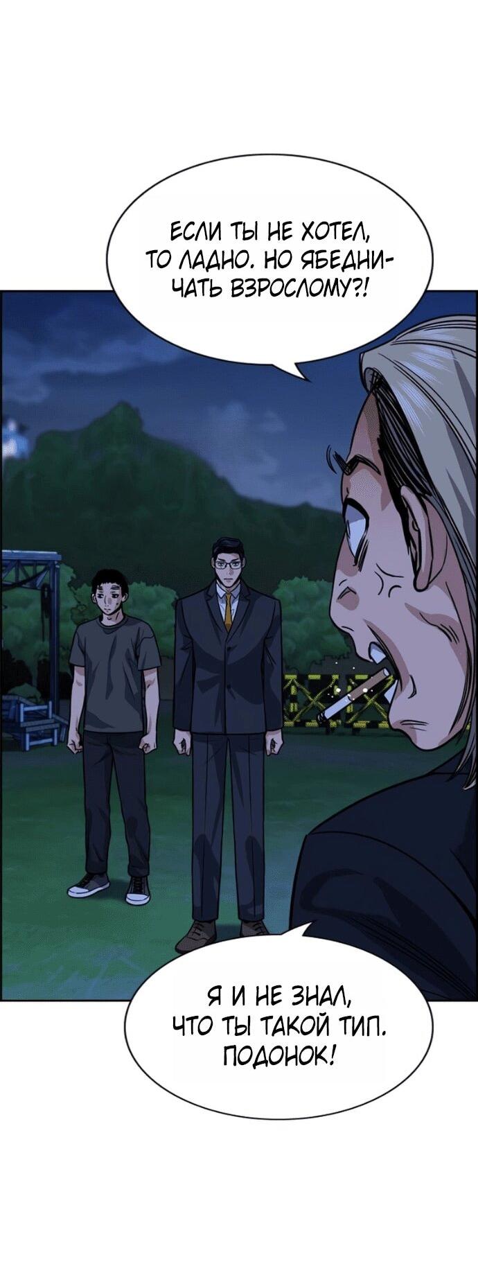Манга Истинное образование - Глава 218 Страница 58