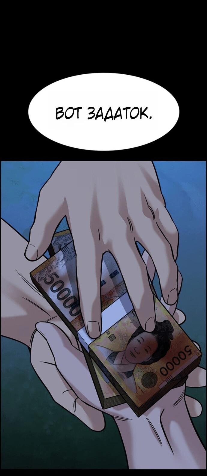 Манга Истинное образование - Глава 218 Страница 37