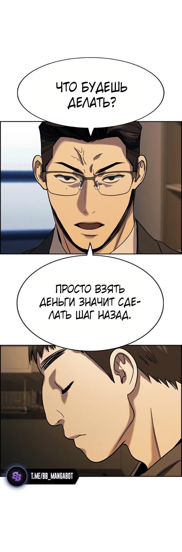 Манга Истинное образование - Глава 218 Страница 42