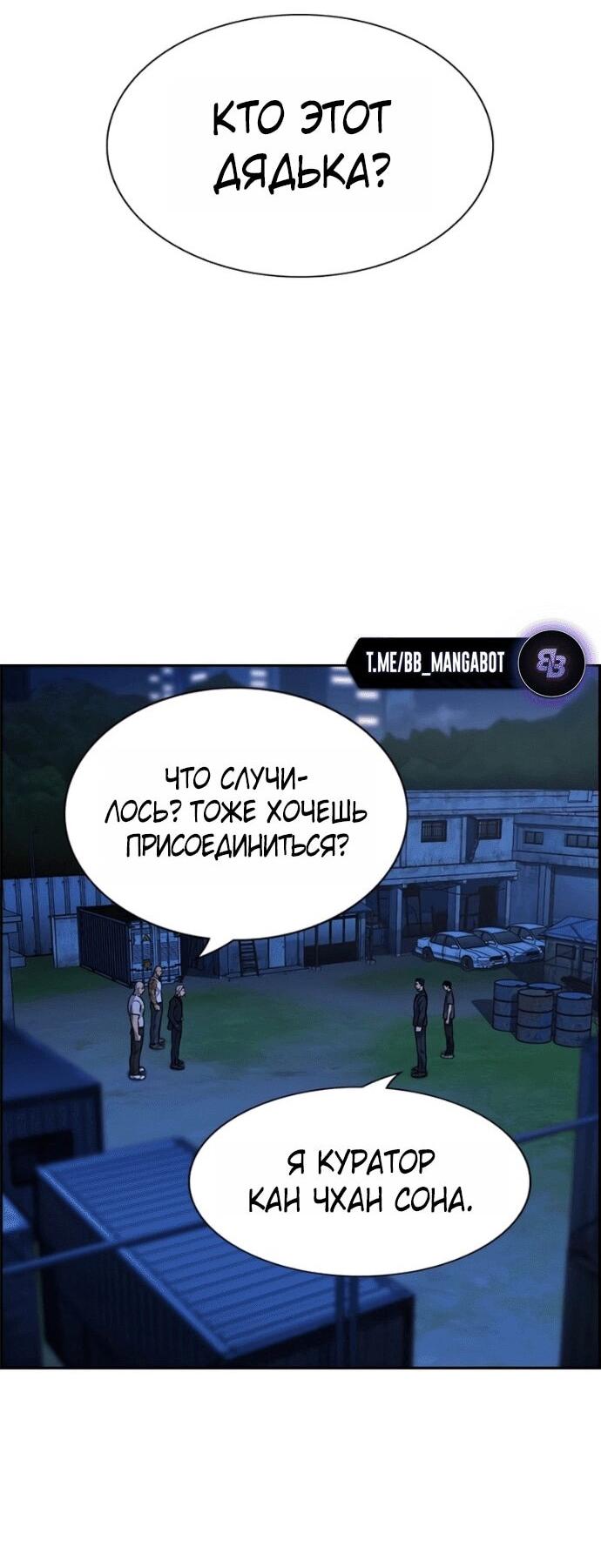 Манга Истинное образование - Глава 218 Страница 56