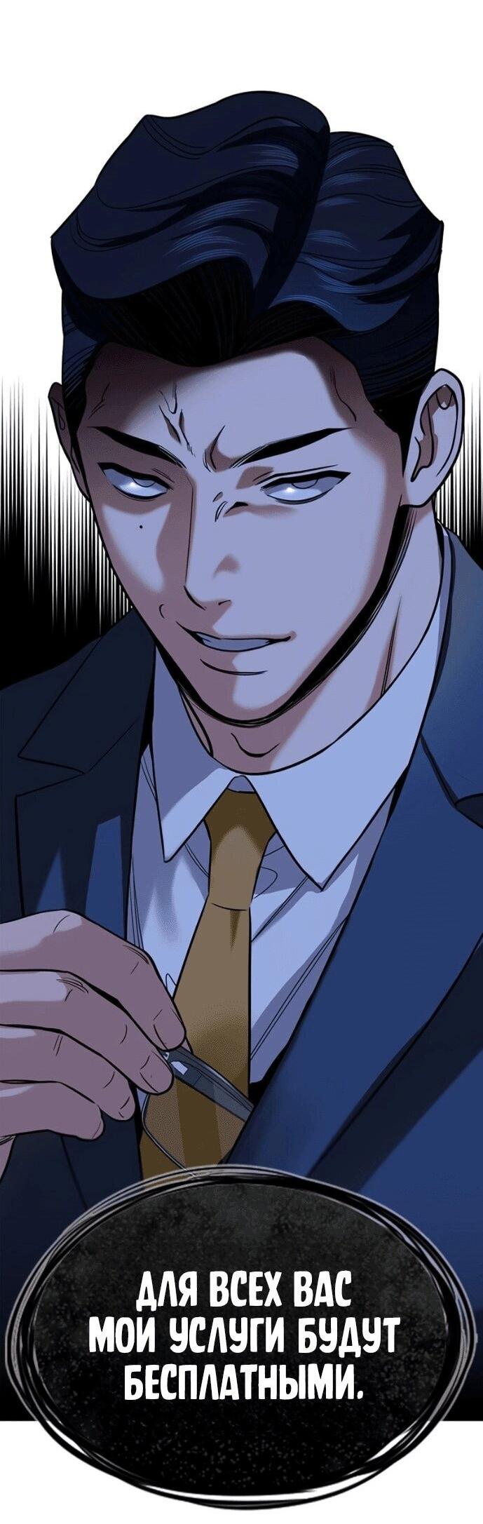 Манга Истинное образование - Глава 218 Страница 77