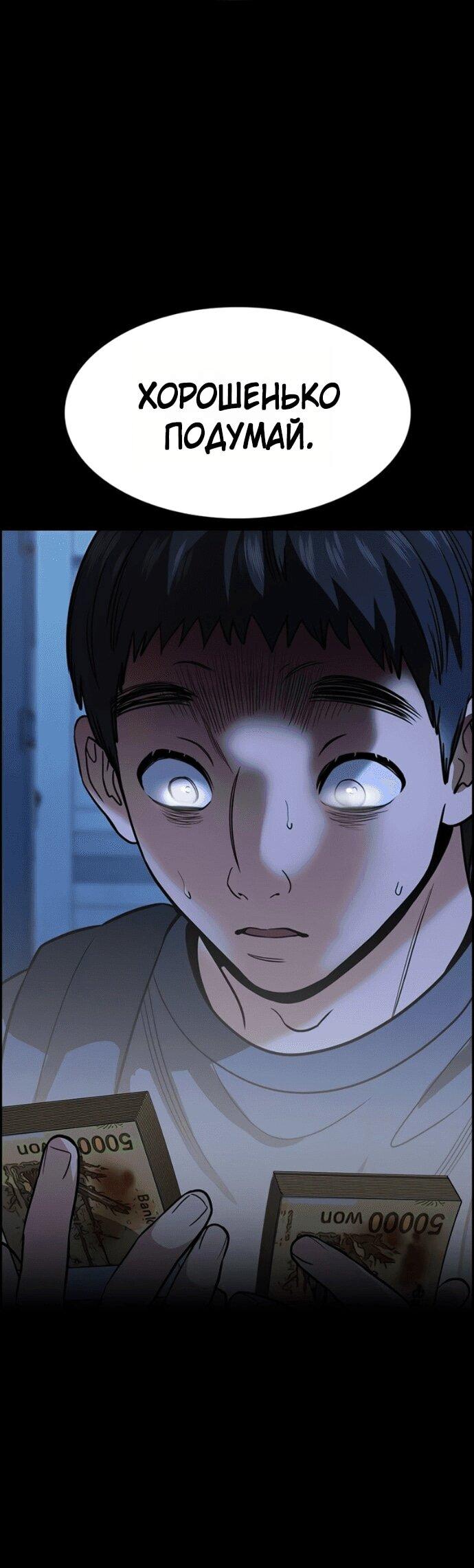 Манга Истинное образование - Глава 218 Страница 40