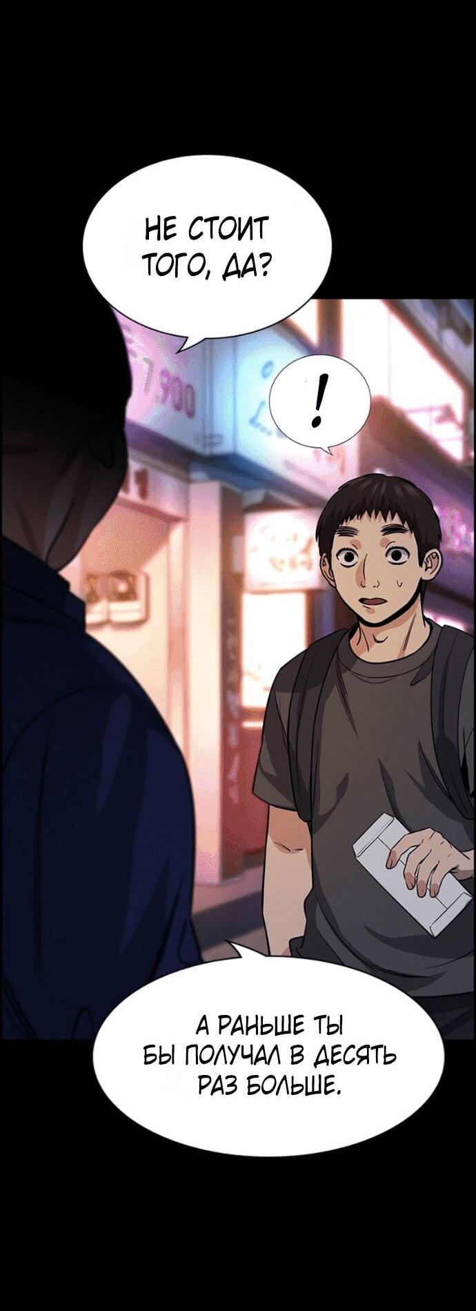 Манга Истинное образование - Глава 218 Страница 27