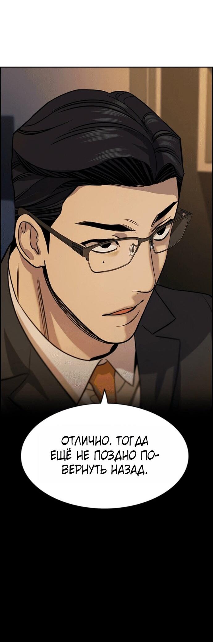 Манга Истинное образование - Глава 218 Страница 52