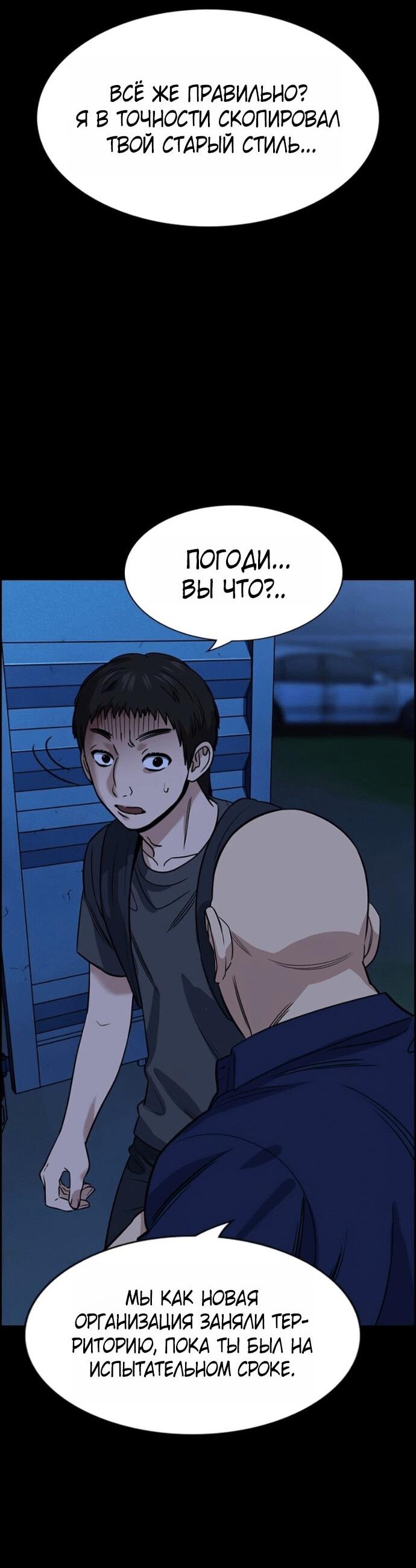 Манга Истинное образование - Глава 218 Страница 34