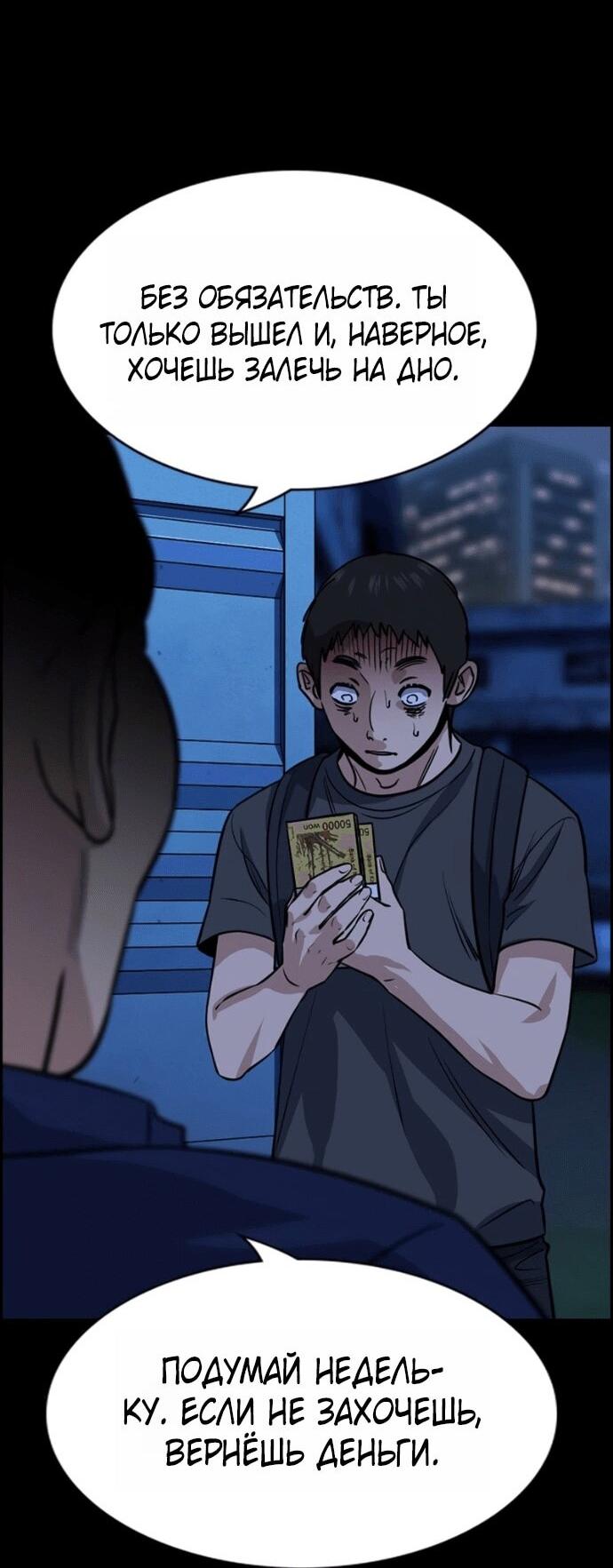 Манга Истинное образование - Глава 218 Страница 39