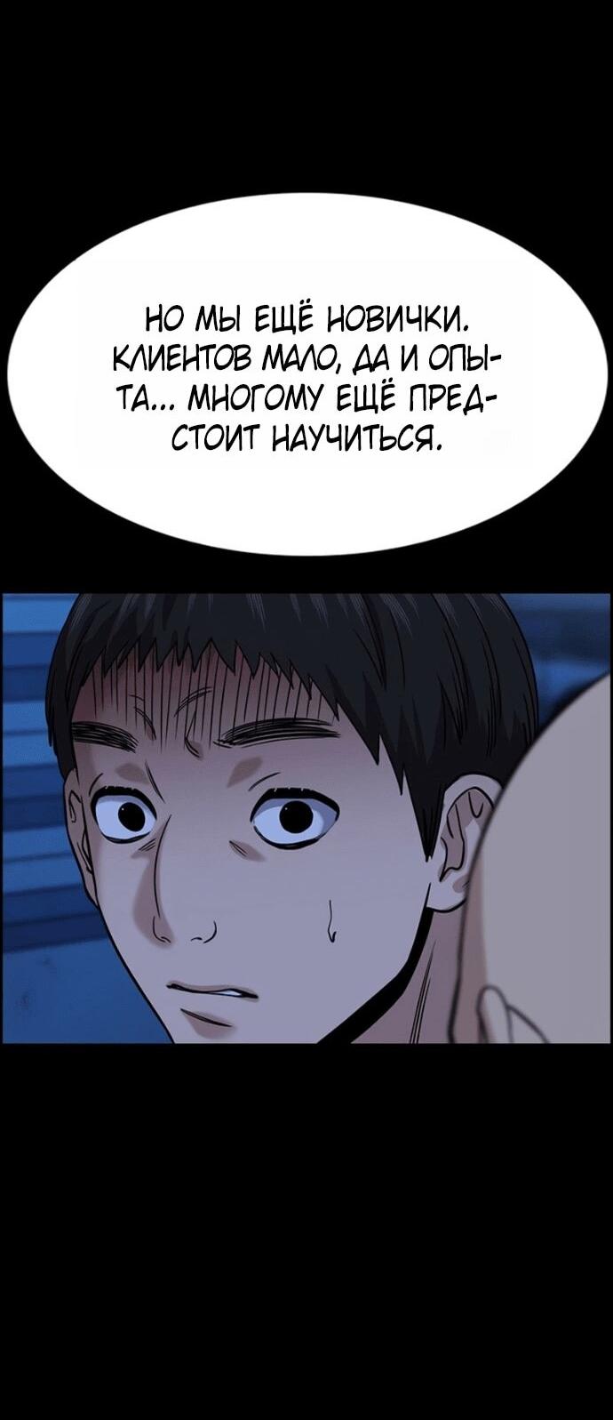 Манга Истинное образование - Глава 218 Страница 35