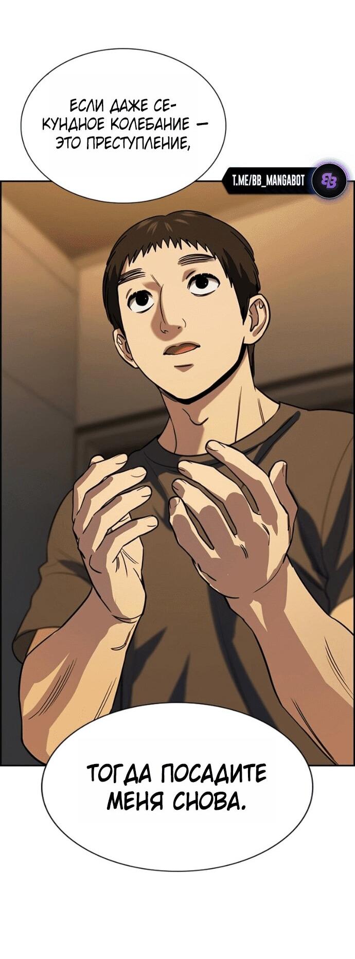 Манга Истинное образование - Глава 218 Страница 49