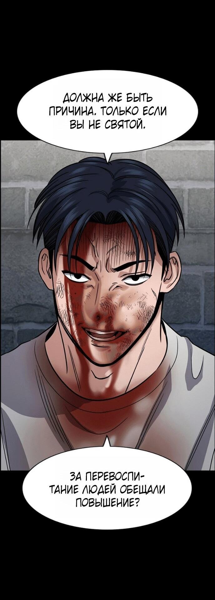 Манга Истинное образование - Глава 218 Страница 7