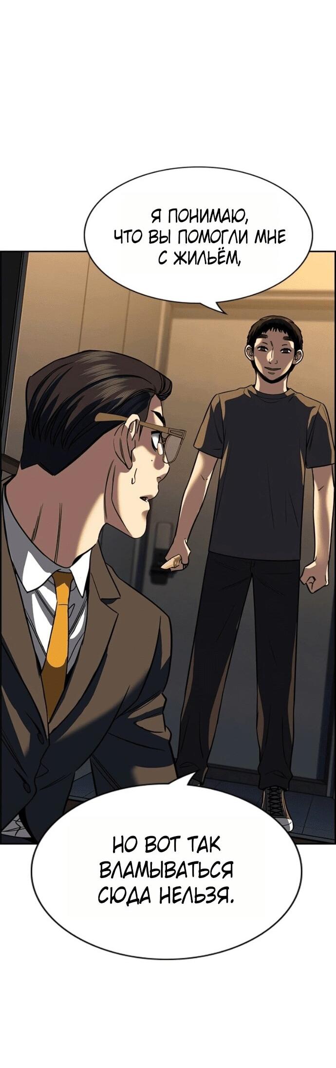 Манга Истинное образование - Глава 218 Страница 11