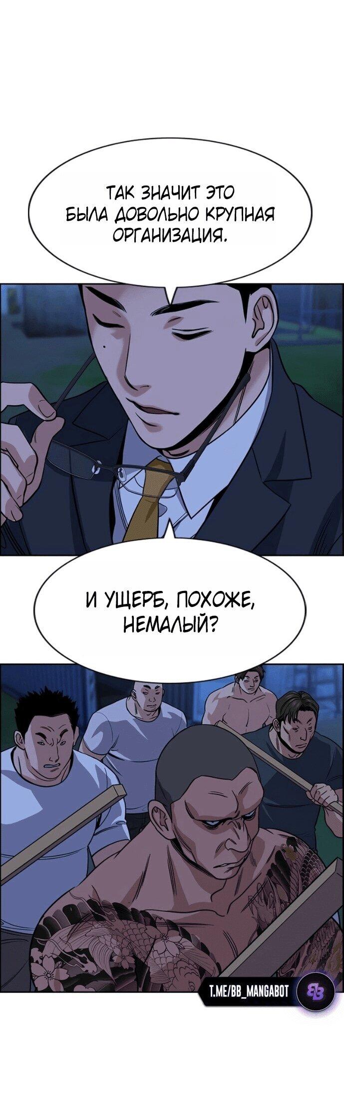 Манга Истинное образование - Глава 218 Страница 75