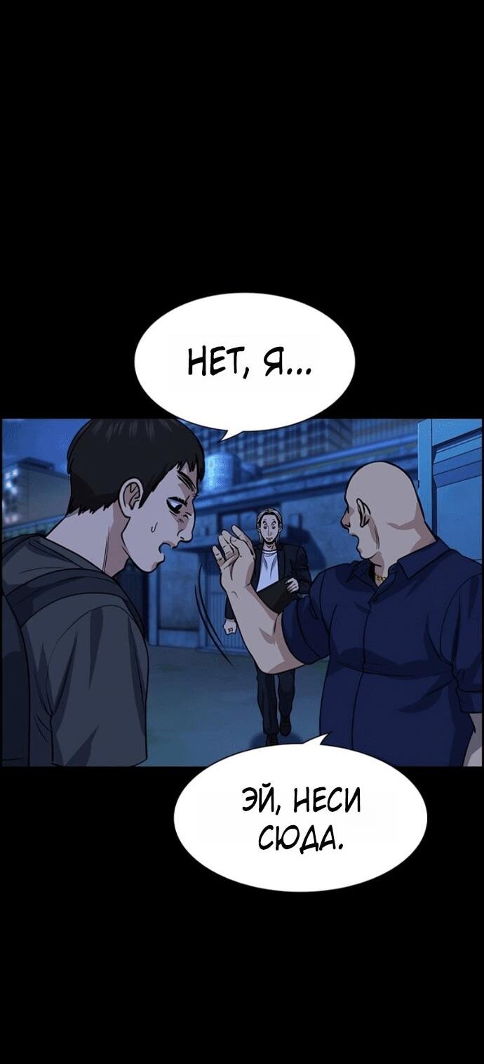 Манга Истинное образование - Глава 218 Страница 36