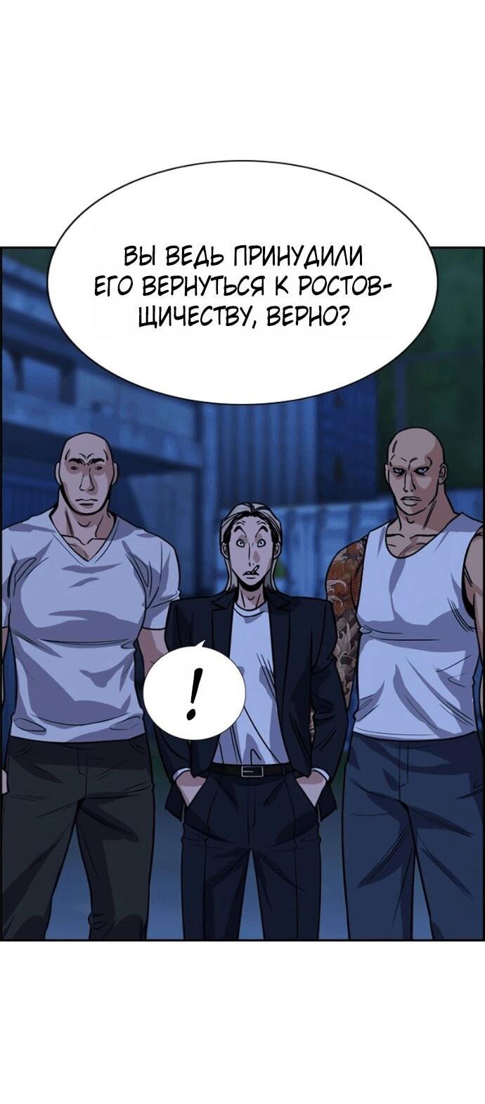 Манга Истинное образование - Глава 218 Страница 57