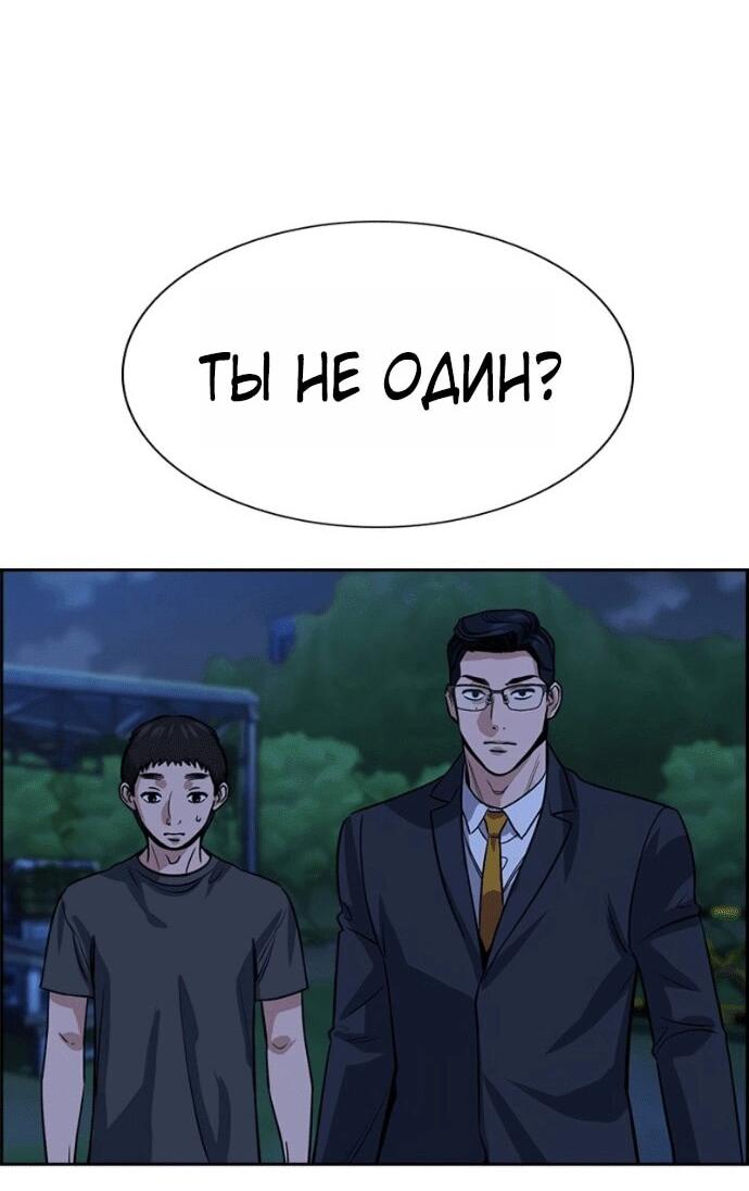 Манга Истинное образование - Глава 218 Страница 55