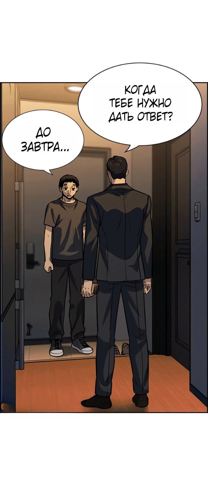 Манга Истинное образование - Глава 218 Страница 51