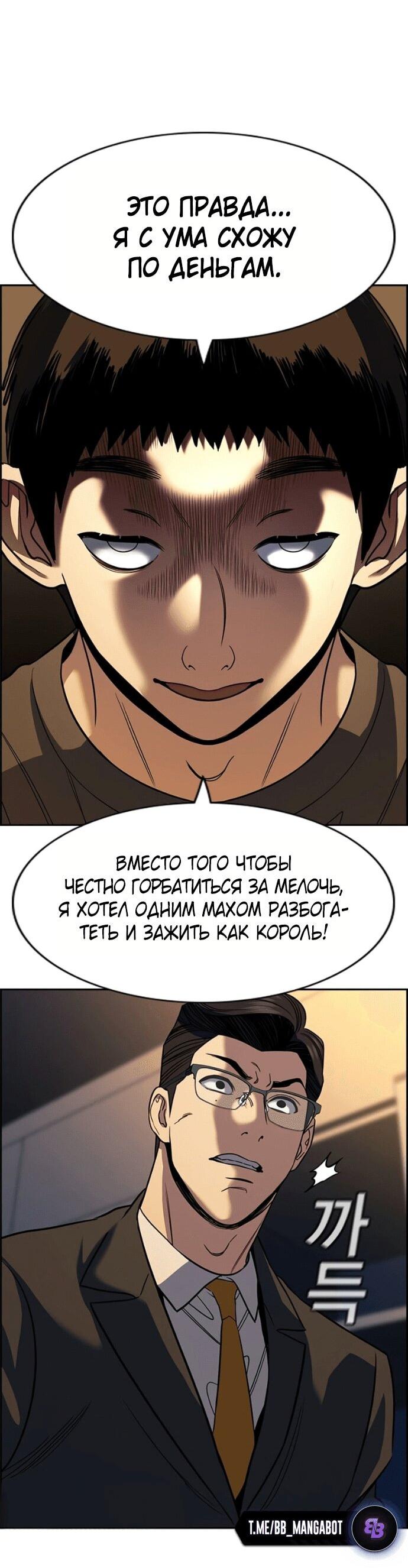 Манга Истинное образование - Глава 218 Страница 44