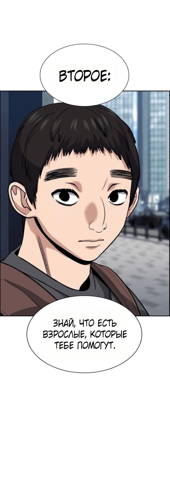 Манга Истинное образование - Глава 217 Страница 48