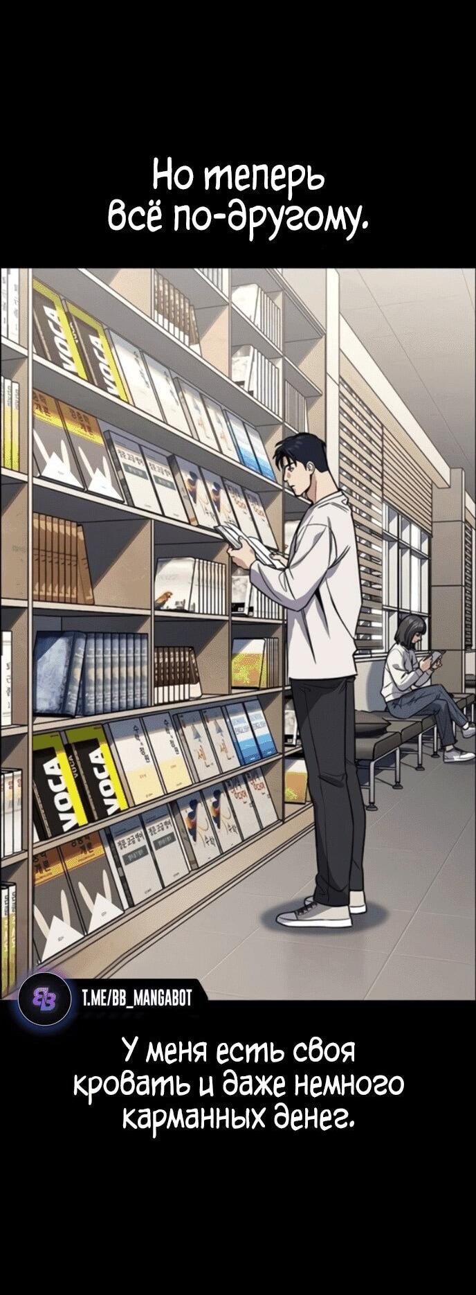 Манга Истинное образование - Глава 217 Страница 6