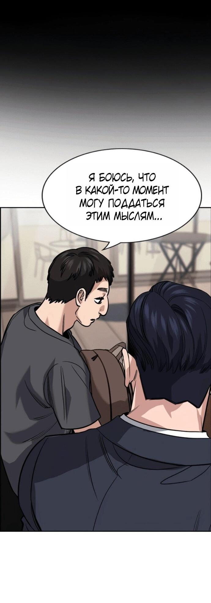 Манга Истинное образование - Глава 217 Страница 36