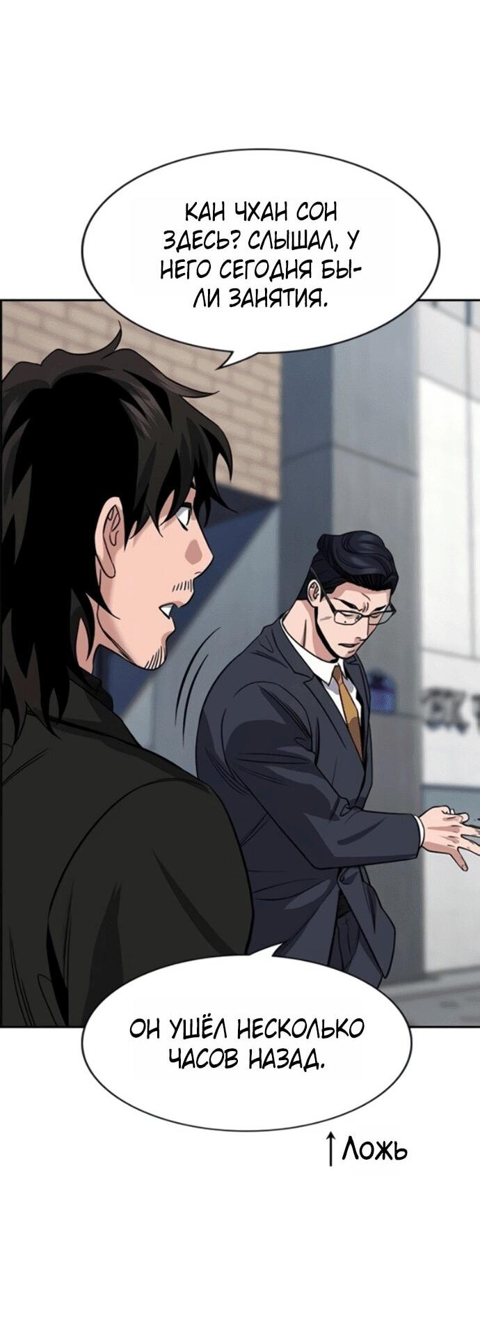 Манга Истинное образование - Глава 217 Страница 55