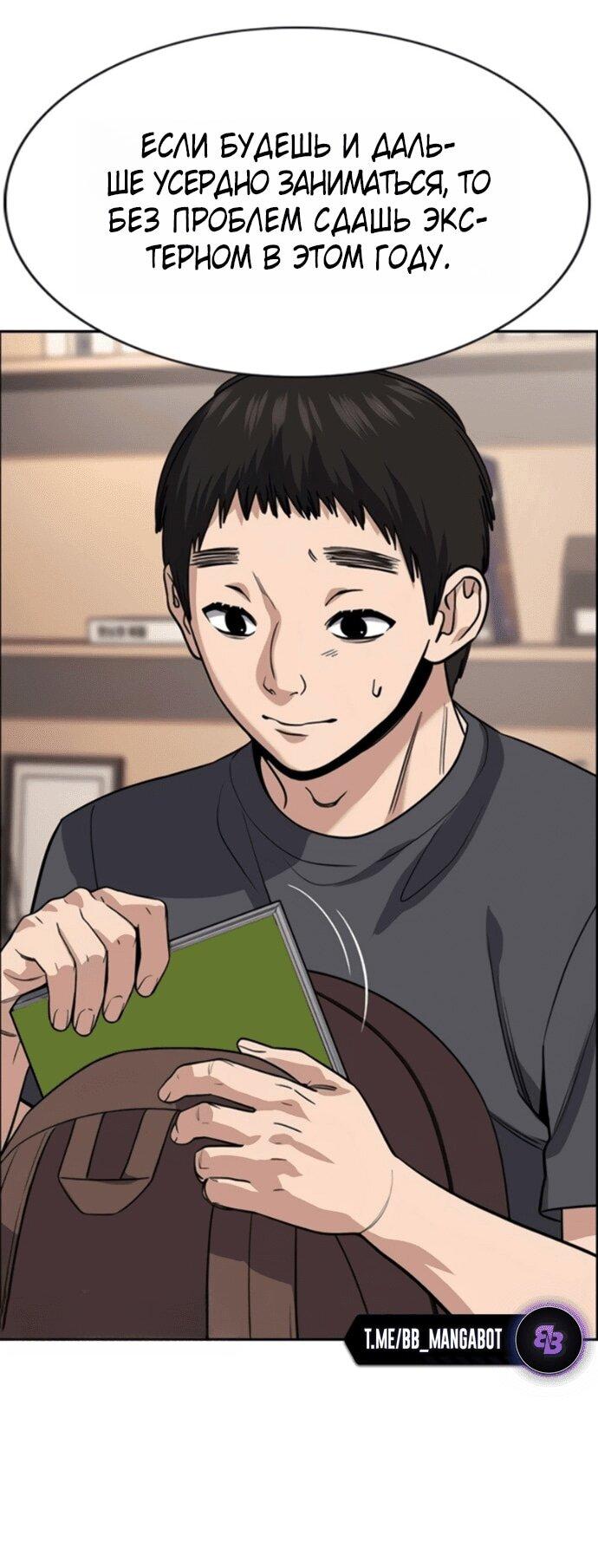 Манга Истинное образование - Глава 217 Страница 26