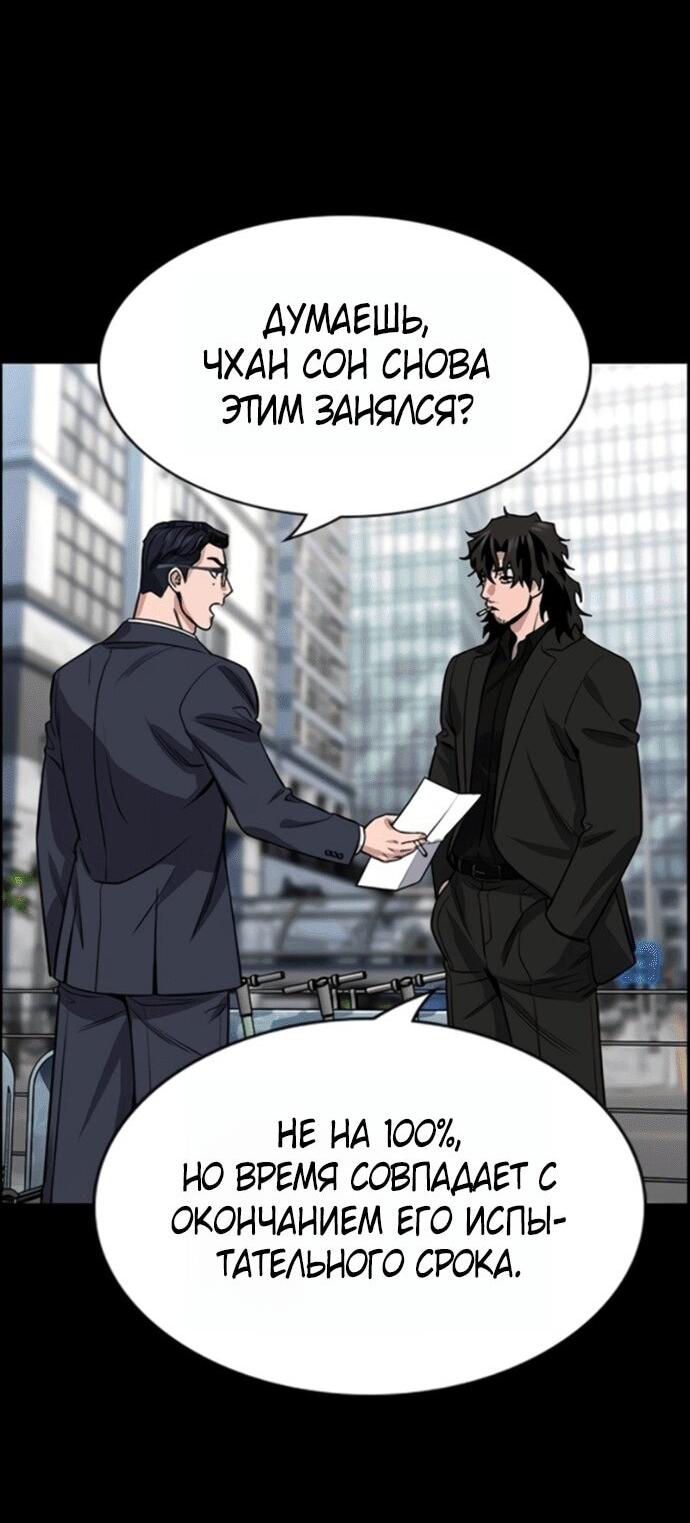 Манга Истинное образование - Глава 217 Страница 72