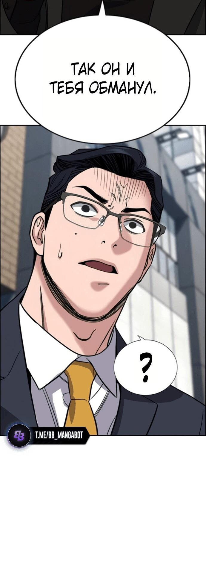 Манга Истинное образование - Глава 217 Страница 60