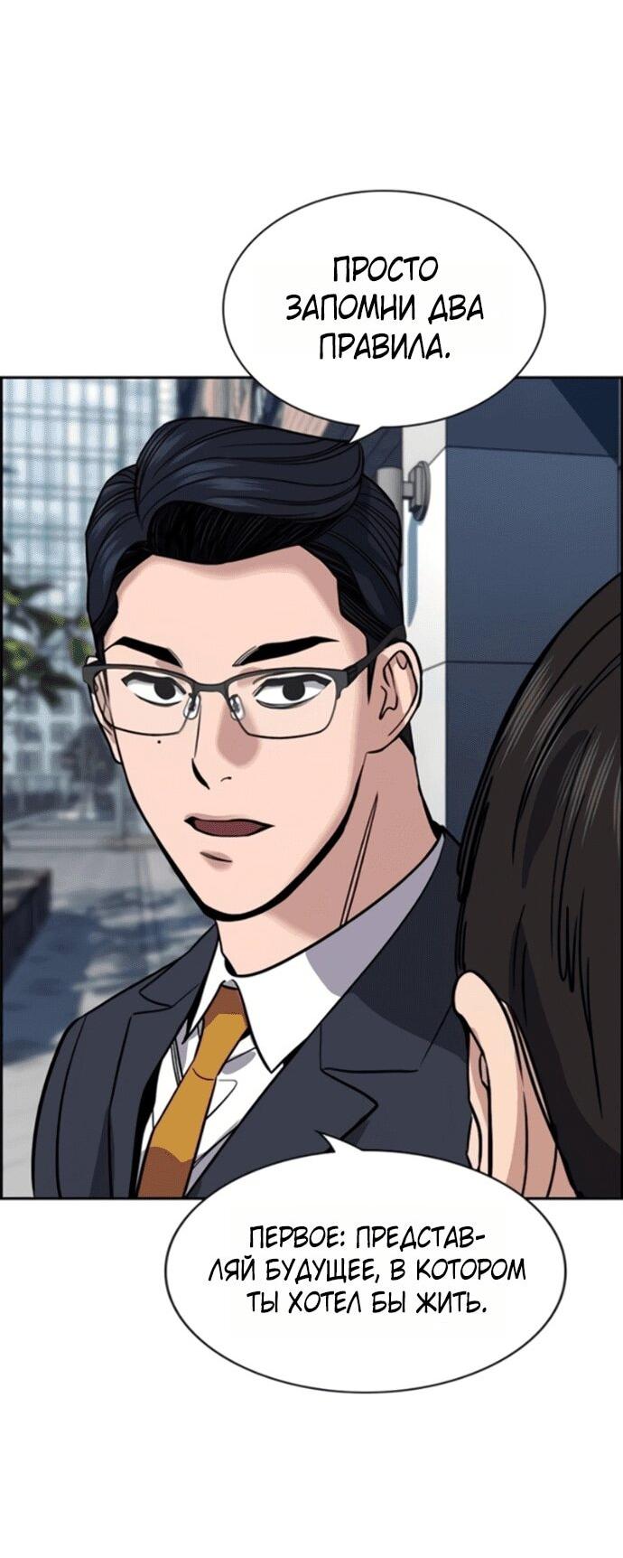 Манга Истинное образование - Глава 217 Страница 47