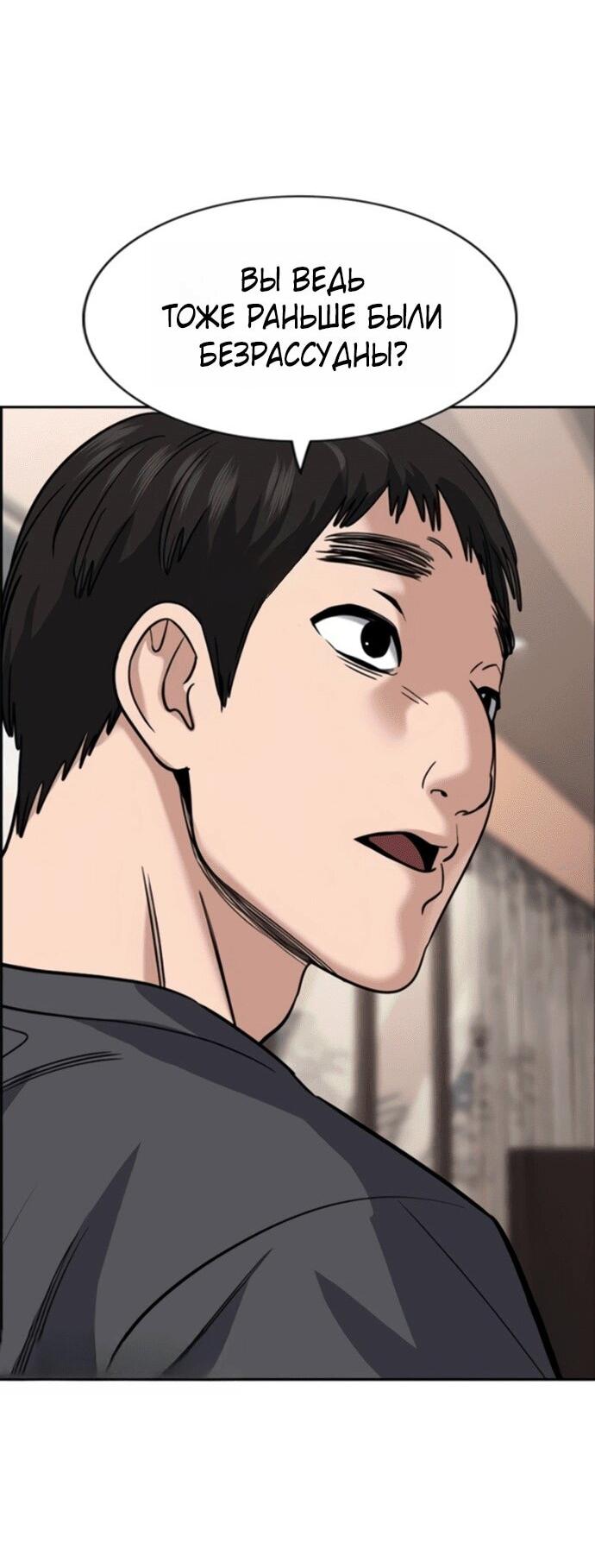 Манга Истинное образование - Глава 217 Страница 37