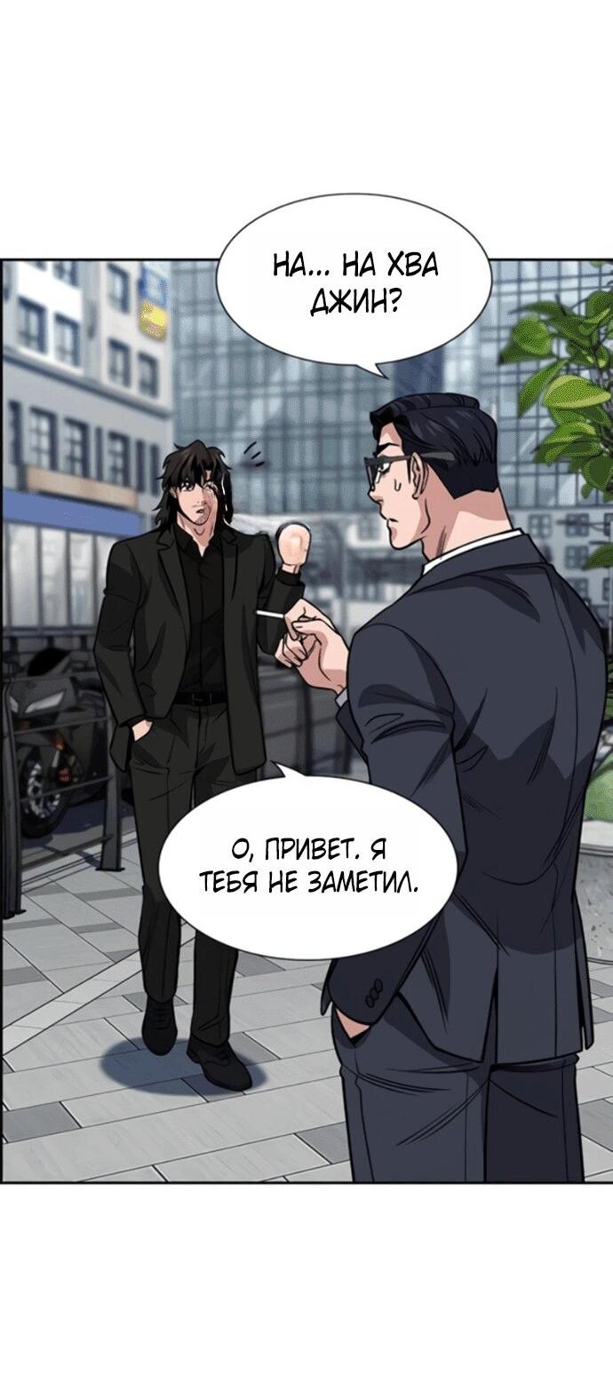 Манга Истинное образование - Глава 217 Страница 54