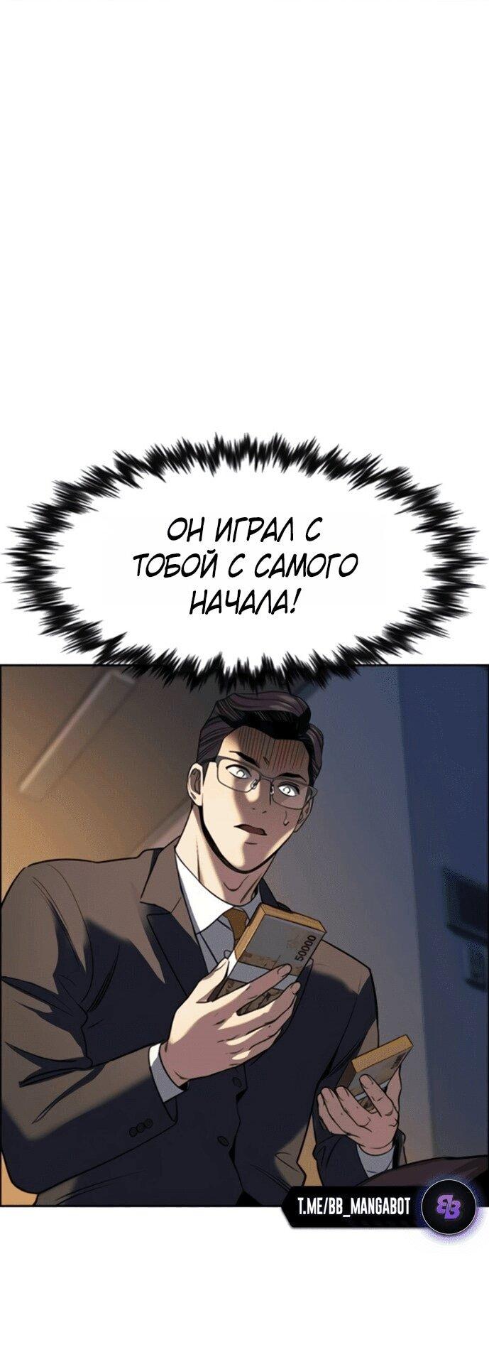 Манга Истинное образование - Глава 217 Страница 75