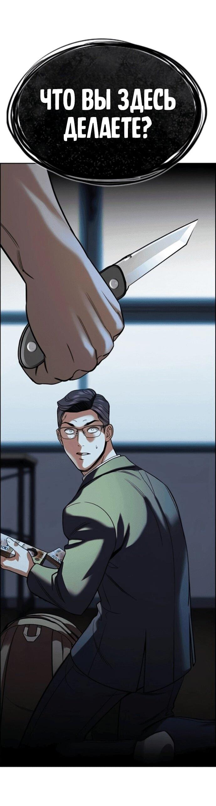 Манга Истинное образование - Глава 217 Страница 80