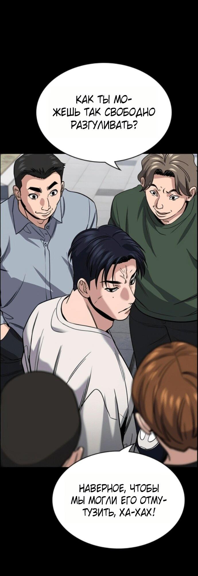 Манга Истинное образование - Глава 217 Страница 10