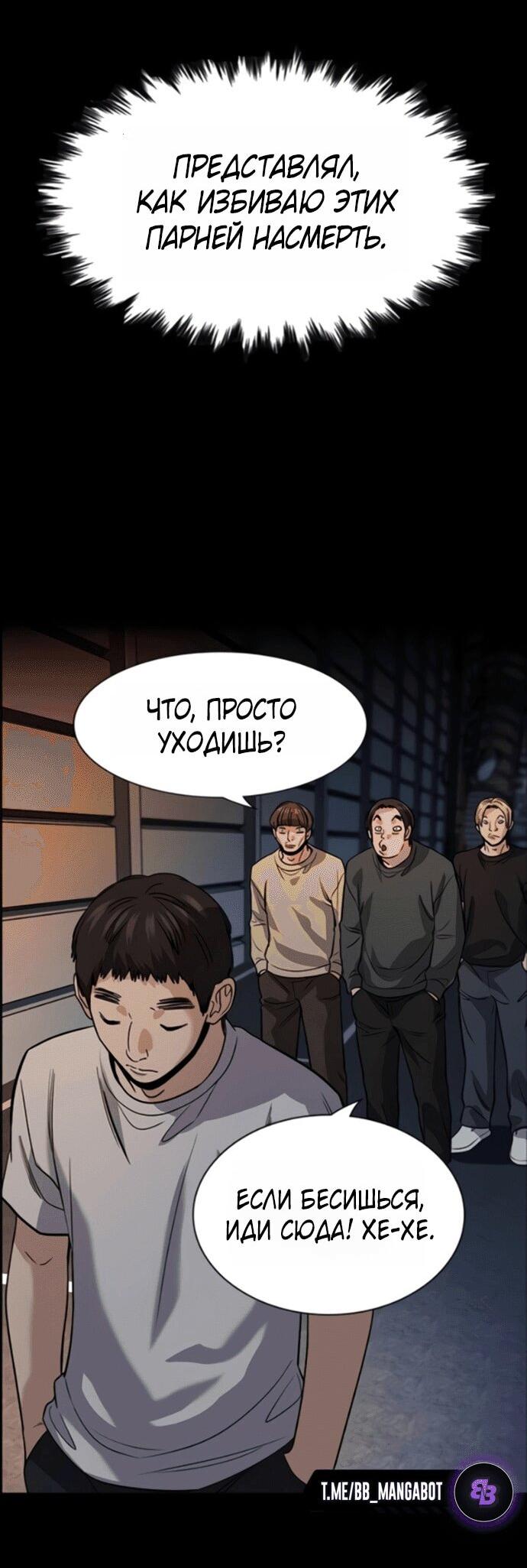 Манга Истинное образование - Глава 217 Страница 35