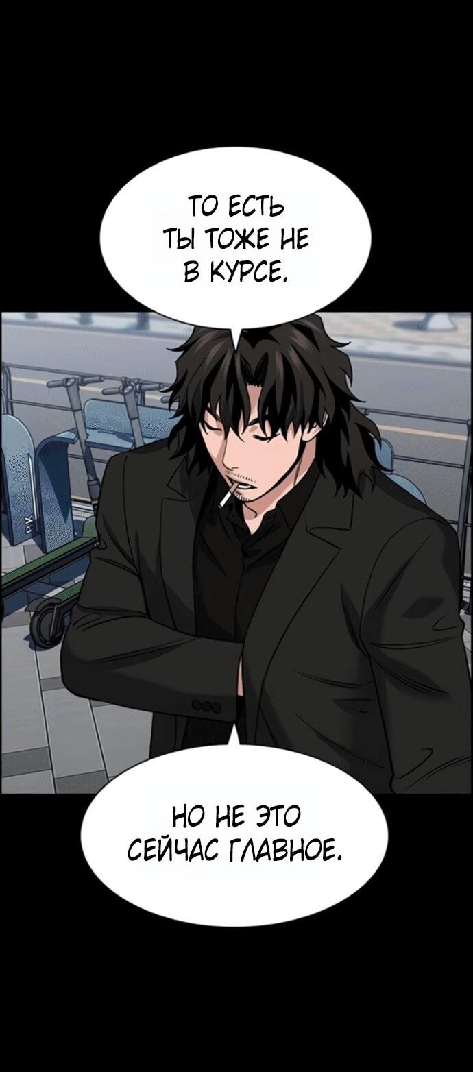 Манга Истинное образование - Глава 217 Страница 68