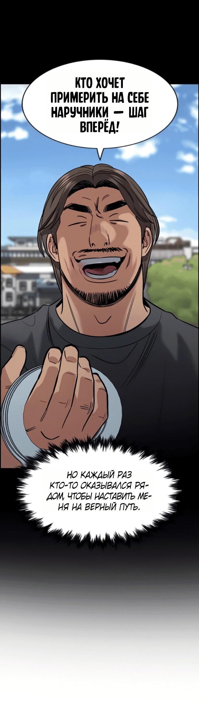 Манга Истинное образование - Глава 217 Страница 45