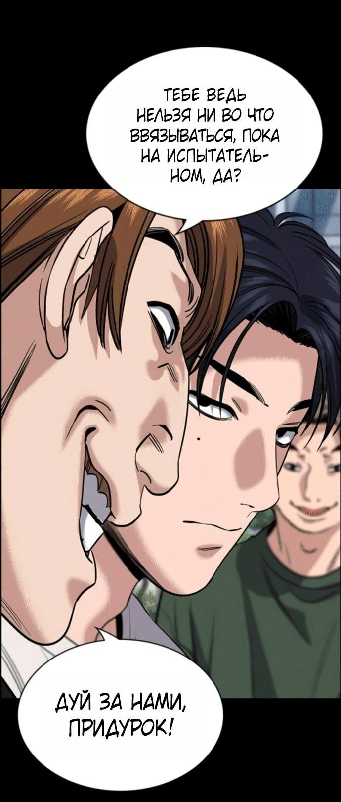Манга Истинное образование - Глава 217 Страница 11